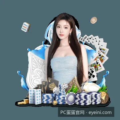 PC蛋蛋体育走势图怎么看？核心数据遗漏分析技巧